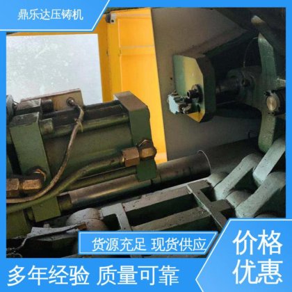 二手力劲压铸机 大吨位金属型铸造机械 性价比高 鼎乐达