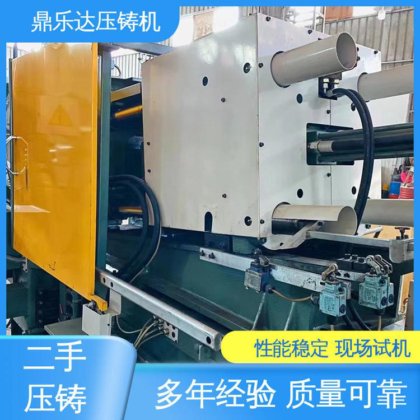 二手力劲压铸机 大吨位金属型铸造机械 性价比高 鼎乐达