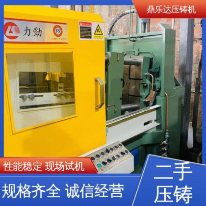 力劲160吨压铸机 可现场试机 金属成型铸造设备 鼎乐达
