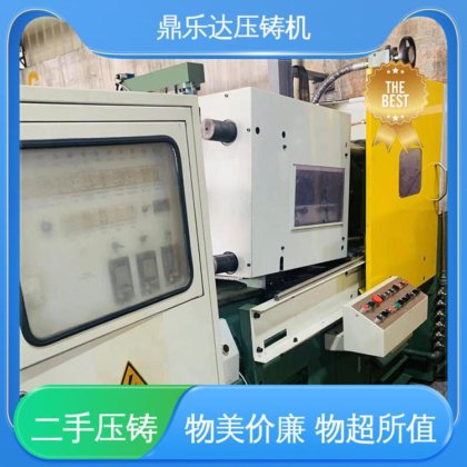 带伺服系统 二手压铸机转让 金属型铸造设备 鼎乐达