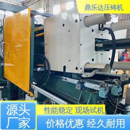 长期供应 力劲160吨锌合金压铸机 最大铸造面积：400c㎡ 鼎乐达