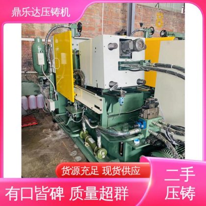 鼎乐达科技 大吨位铸造机械 带电炉 二手力劲压铸机 可以现场试机
