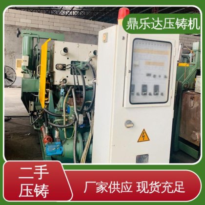 鼎乐达科技 大吨位铸造机械 带电炉 二手力劲压铸机 可以现场试机