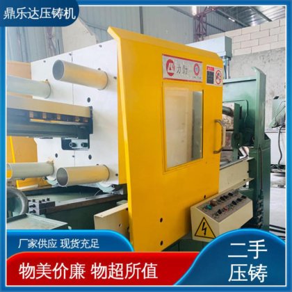 鼎乐达科技 带电炉 可以现场试机 数控自动铸造机械 二手压铸机转让