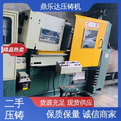 鼎乐达 可现场试机 金属成型铸造设备 二手力劲160吨压铸机