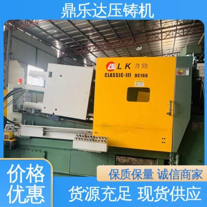 鼎乐达 可现场试机 金属成型铸造设备 二手力劲160吨压铸机