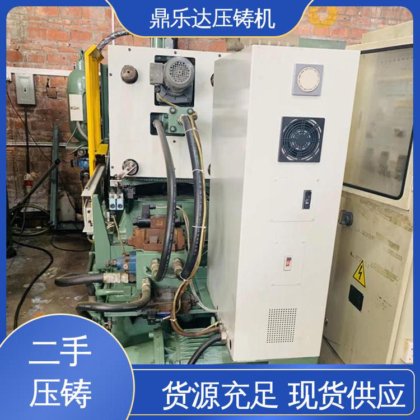 鼎乐达科技 质量保证 金属型铸造设备 二手压铸机回收 可以现场试机