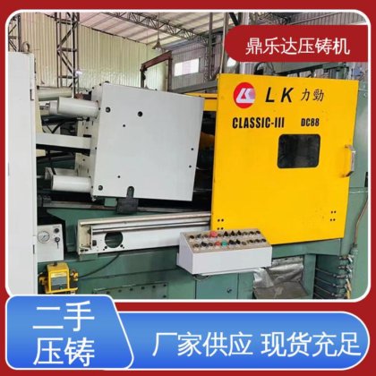 运行平稳 带伺服系统 二手热室压铸机 金属型铸造设备 鼎乐达