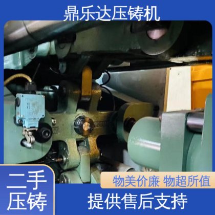 运行平稳 带伺服系统 二手热室压铸机 金属型铸造设备 鼎乐达