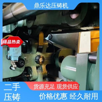 锌合金压铸机 性能稳定 金属型铸造设备 鼎乐达