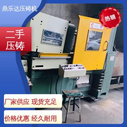 鼎乐达科技 使用寿命长 锌合金热室压铸机 质量保证 金属型铸造设备