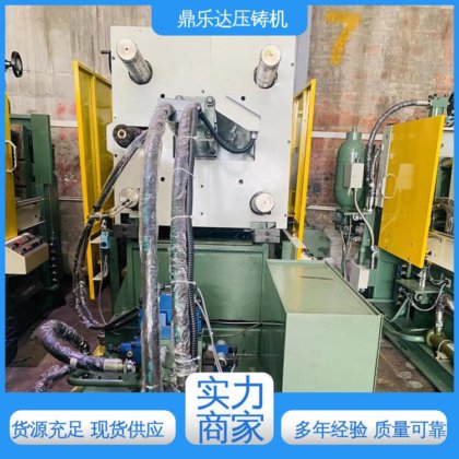 鼎乐达 二手压铸机回收 金属成型铸造设备 长期供应 带伺服系统