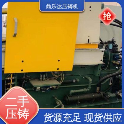 鼎乐达 金属型铸造设备 性能稳定 锌合金压铸机 运行平稳
