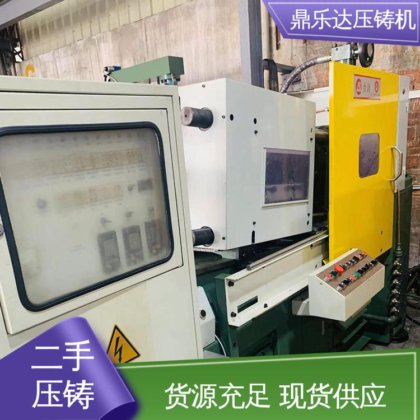 大吨位铸造机械 生产率高 性价比高 力劲压铸机转让 鼎乐达