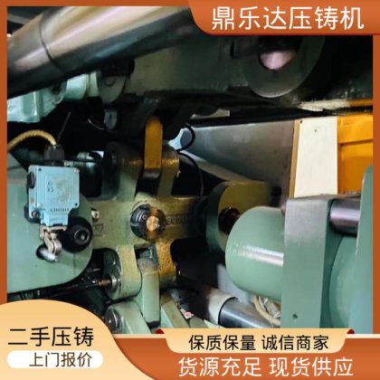 鼎乐达科技 生产率高 数控自动铸造机械 二手压铸机回收