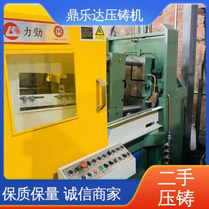 鼎乐达科技 生产率高 数控自动铸造机械 二手压铸机回收