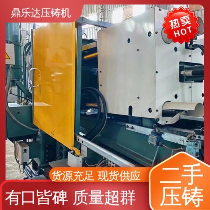 鼎乐达科技 力劲88吨压铸机 金属型铸造设备 可以现场试机
