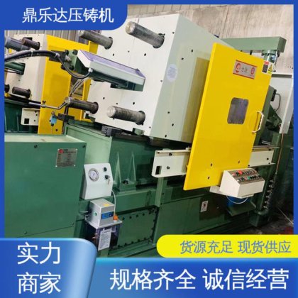 大吨位金属型铸造机械 二手力劲压铸机 性价比高 快速上门 鼎乐达
