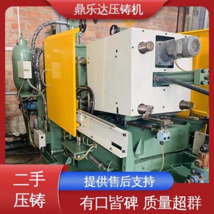 鼎乐达科技 二手压铸机出售 性能稳定 金属型铸造设备 运行平稳