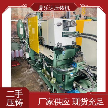 鼎乐达科技 二手压铸机出售 性能稳定 金属型铸造设备 运行平稳