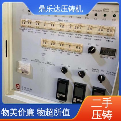 鼎乐达科技 二手压铸机出售 性能稳定 金属型铸造设备 运行平稳