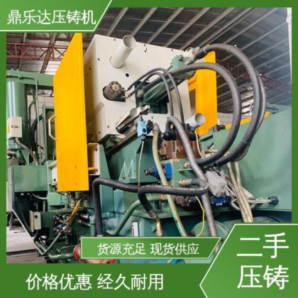 鼎乐达 质量保证 数控自动铸造机械 锌合金热室压铸机 使用寿命长