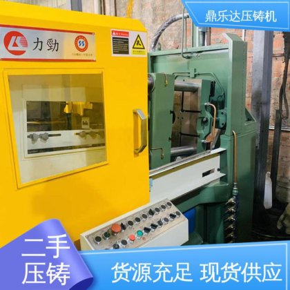 鼎乐达 可以现场试机 性能稳定 二手压铸机回收 数控自动铸造机械