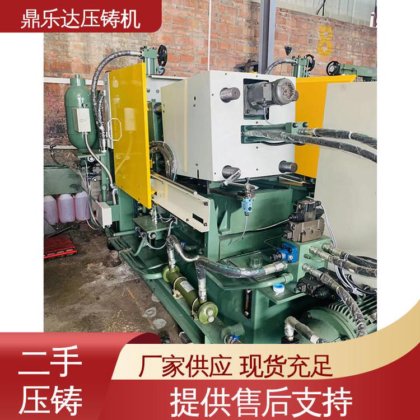 带电炉 二手力劲压铸机 金属型铸造设备 使用寿命长 鼎乐达