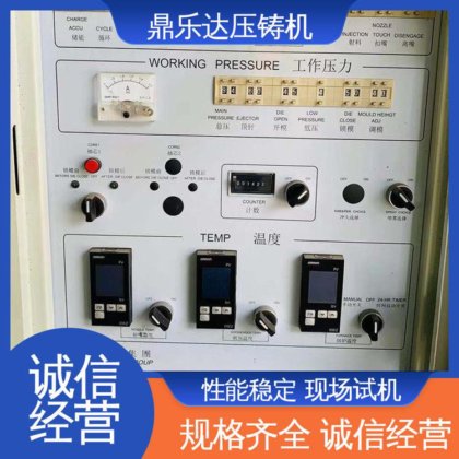 长期供应 收购处理二手压铸机 大型卧室铸造机床 鼎乐达科技