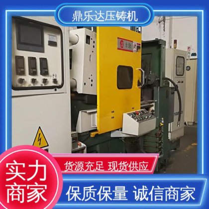 二手力劲压铸机 大型铸造设备 质量保证 带伺服系统 鼎乐达