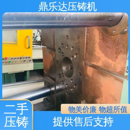 二手热室压铸机 大吨位铸造机械 工艺稳定 鼎乐达科技