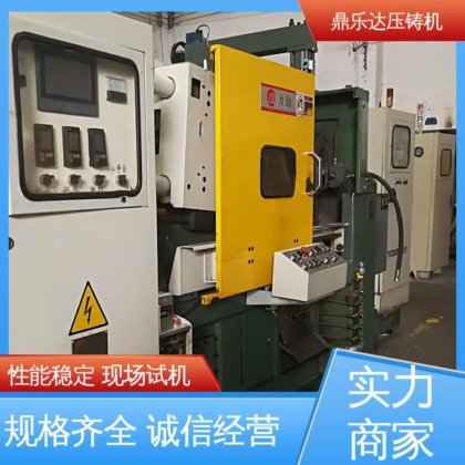 鼎乐达 大型卧室铸造机床 力劲160吨冷室压铸机 压射力：270kn