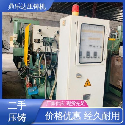 力劲压铸机转让 生产率高 金属型铸造设备 鼎乐达