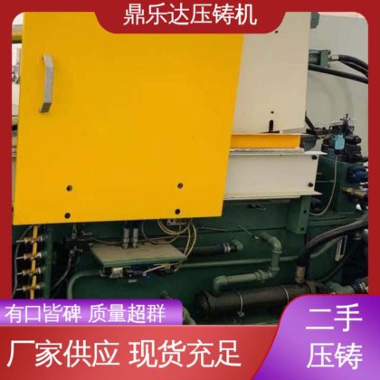 鼎乐达 带电炉 运行平稳 大吨位铸造机械 力劲88吨压铸机