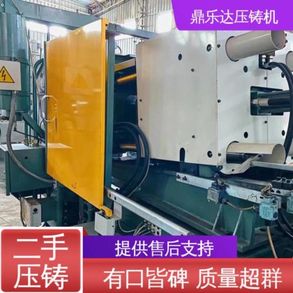 鼎乐达 带电炉 运行平稳 大吨位铸造机械 力劲88吨压铸机