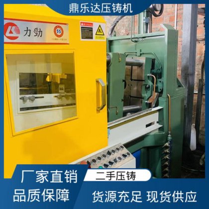 性价比高 力劲压铸机回收 大吨位铸造机械 可以现场试机 鼎乐达科技