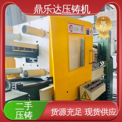 性价比高 力劲压铸机回收 大吨位铸造机械 可以现场试机 鼎乐达科技