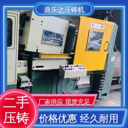 金属型铸造设备 二手力劲压铸机 带伺服系统 生产率高 鼎乐达科技