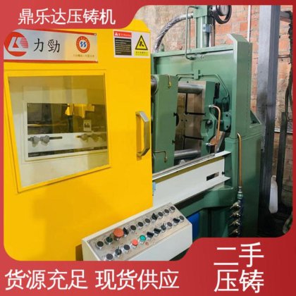 大吨位铸造机械 带伺服系统 二手热室压铸机 鼎乐达