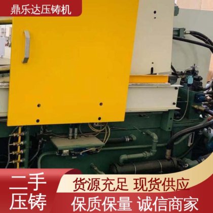 大吨位铸造机械 带伺服系统 二手热室压铸机 鼎乐达