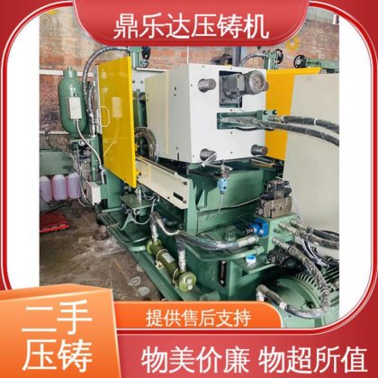 鼎乐达科技 二手热室压铸机 金属型铸造设备 生产率高