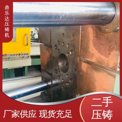 金属型铸造设备 锌合金压铸机 运行平稳 性能稳定 鼎乐达科技