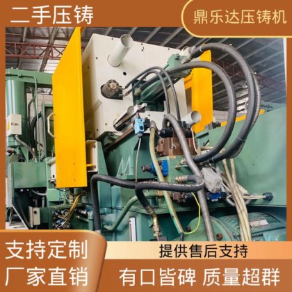 鼎乐达 数控自动铸造机械 工艺稳定 生产率高 锌合金热室压铸机