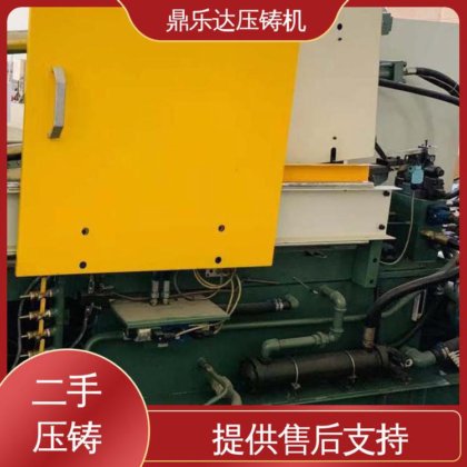 鼎乐达科技 大吨位铸造机械 生产率高 工艺稳定 二手力劲压铸机