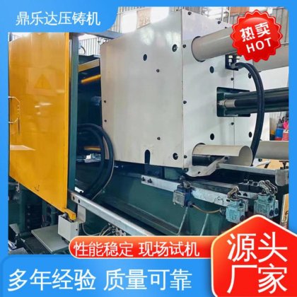 鼎乐达 二手力劲压铸机 金属成型铸造设备 性价比高