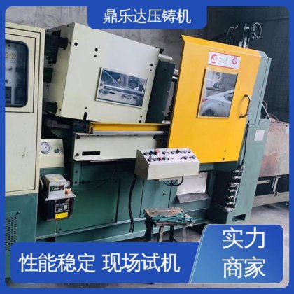 鼎乐达 二手力劲压铸机 金属成型铸造设备 性价比高