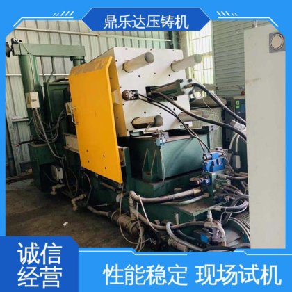 鼎乐达 二手力劲压铸机 金属成型铸造设备 性价比高