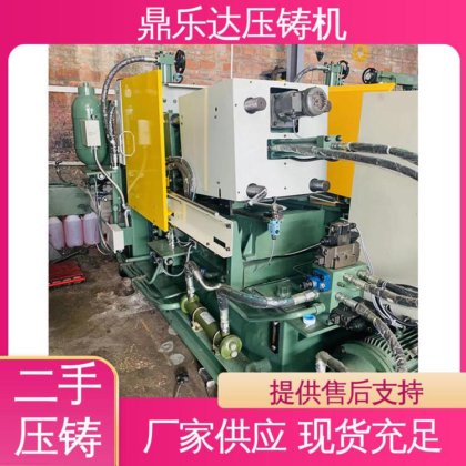 鼎乐达科技 可以现场试机 大吨位铸造机械 二手压铸机市场 带伺服系统
