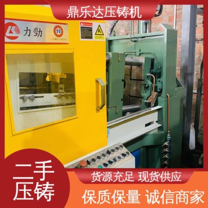 鼎乐达科技 可以现场试机 大吨位铸造机械 二手压铸机市场 带伺服系统