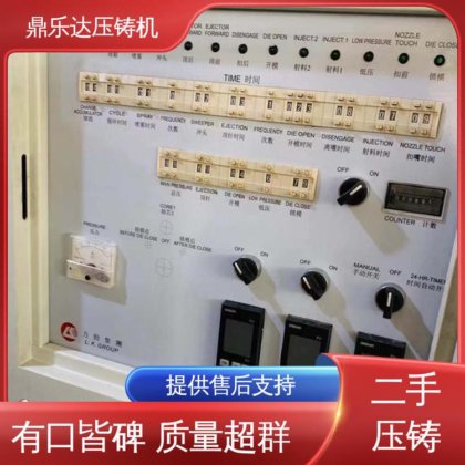 鼎乐达 质量保证 二手压铸机回收 数控自动铸造机械 射料力65kn